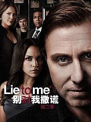 别对我说谎第一季在线观看,揭秘真相的惊悚悬疑之旅  第3张